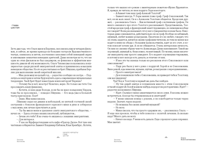 Две Ольги Чеховы. Две судьбы. Комплект из двух книг.