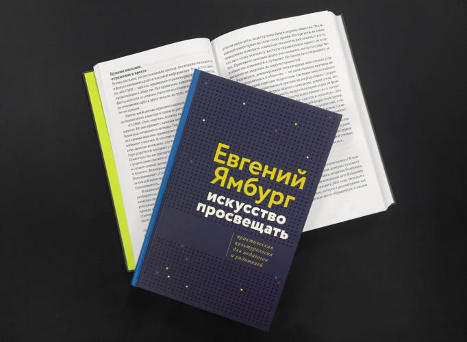 Искусство просвещать. Практическая культурология для педагогов и родителей
