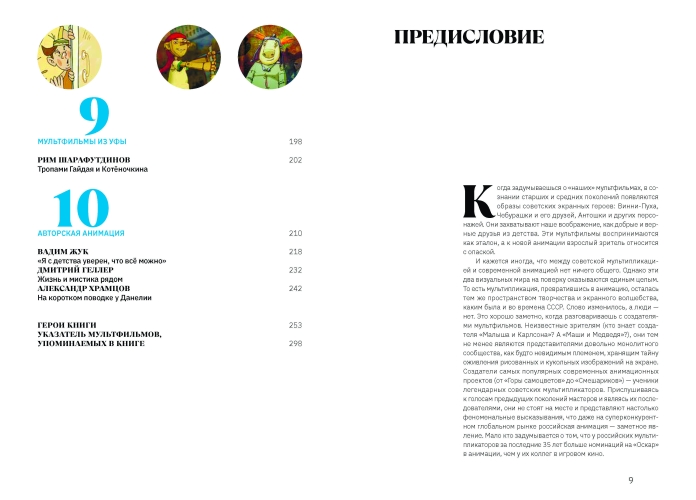 Смена кадров. Возрождение российской анимации