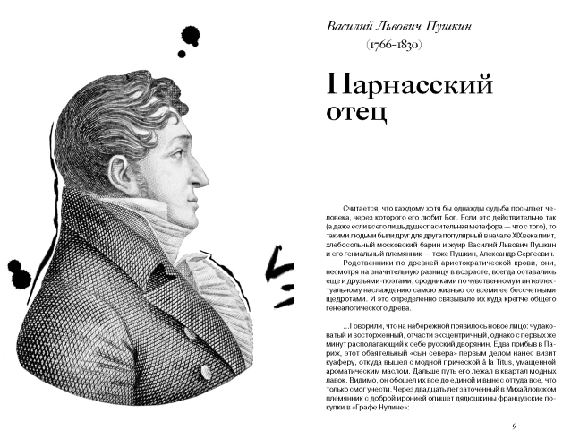 13 друзей Пушкина