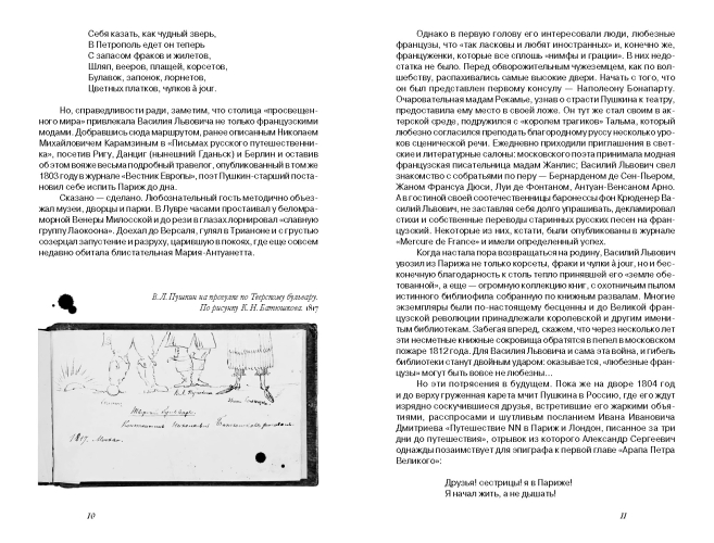 13 друзей Пушкина