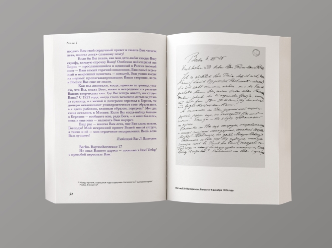 Райнер Мария Рильке. Борис Пастернак. Марина Цветаева. Переписка 1926 года 