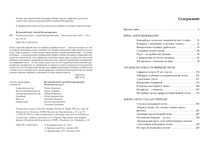 Надежды выстрел