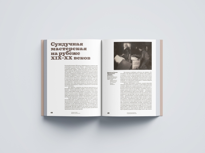 Сундуки, лари, шкатулки. История русского сундучного промысла