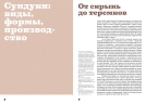 Сундуки, лари, шкатулки. История русского сундучного промысла
