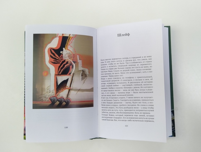 Лабиринт (электронная книга)