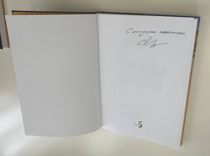 Надежды выстрел. С автографом С.В. Ястржембского