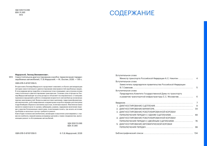 Самостоятельное диагностирование коробок переключения передач зарубежных автомобилей