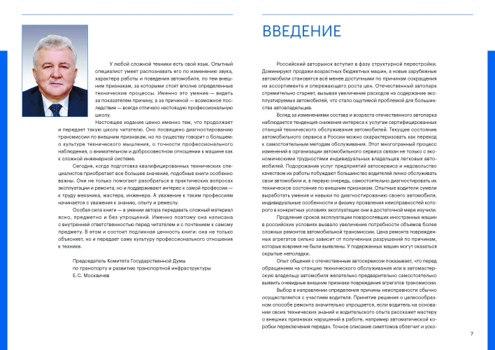 Самостоятельное диагностирование коробок переключения передач зарубежных автомобилей