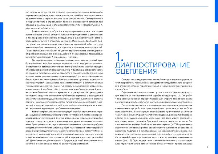 Самостоятельное диагностирование коробок переключения передач зарубежных автомобилей