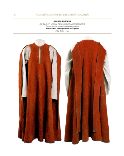 Русский cарафан. Белый, синий, красный