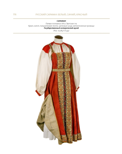 Русский cарафан. Белый, синий, красный