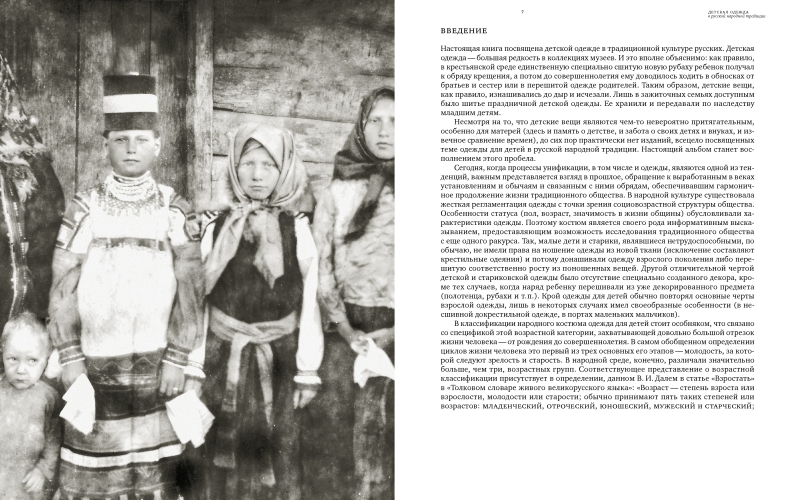 Детская одежда в русской народной традиции