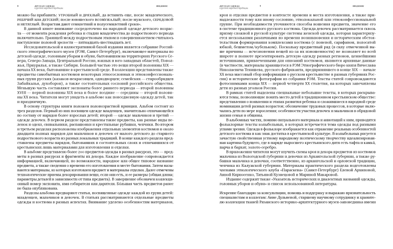 Детская одежда в русской народной традиции