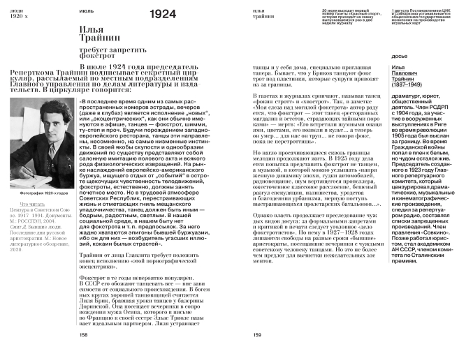 Люди 1920-х годов. Вопреки утопии (с автографом)