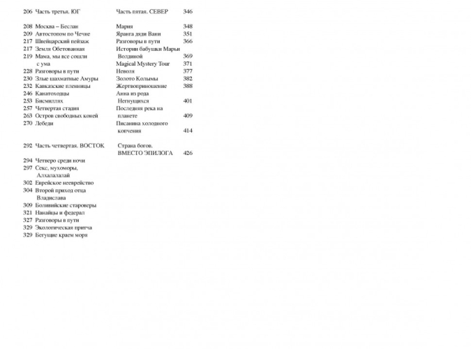 Люди на карте. Россия: от края до крайности (электронная книга)