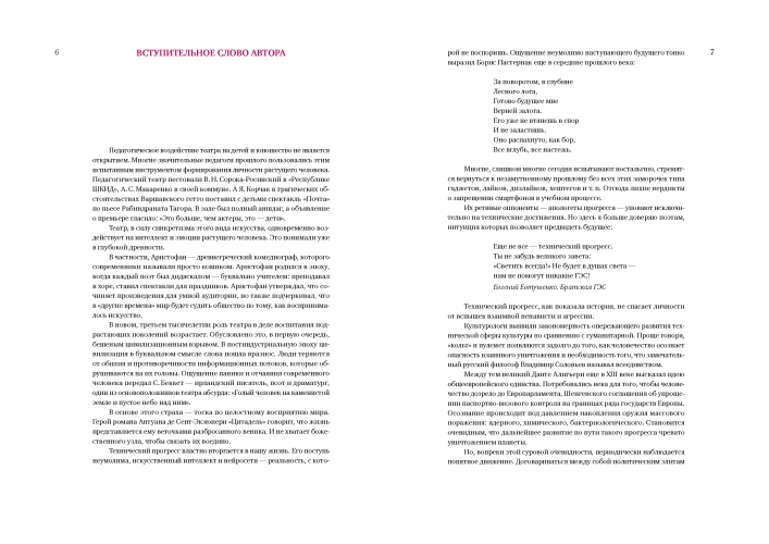 Дидактические постановки: Событийная педагогика