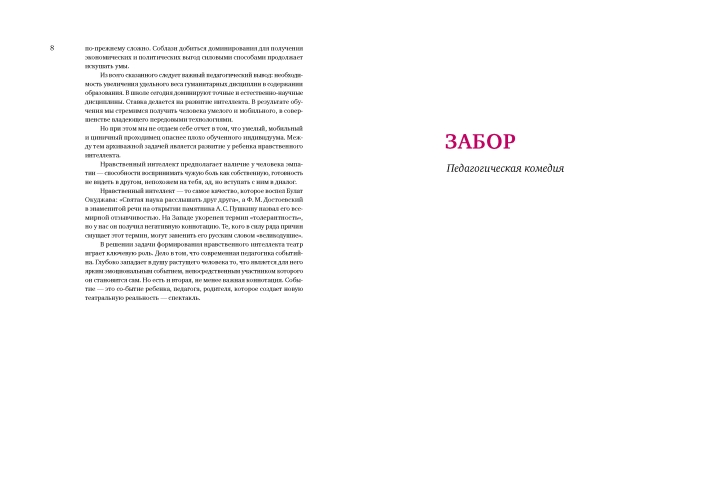 Дидактические постановки: Событийная педагогика