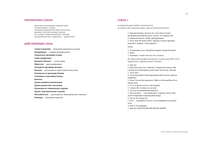 Дидактические постановки: Событийная педагогика