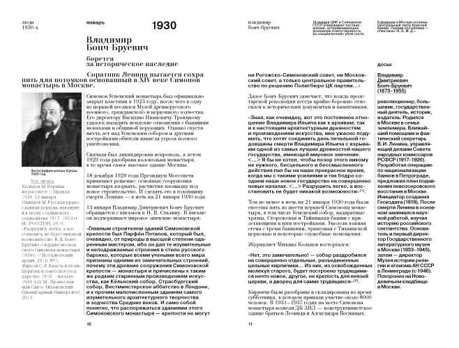 Люди 1930-х годов. Культ и личности (с автографом) 