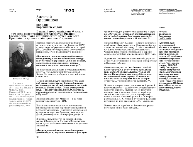 Люди 1930-х годов. Культ и личности (с автографом) 