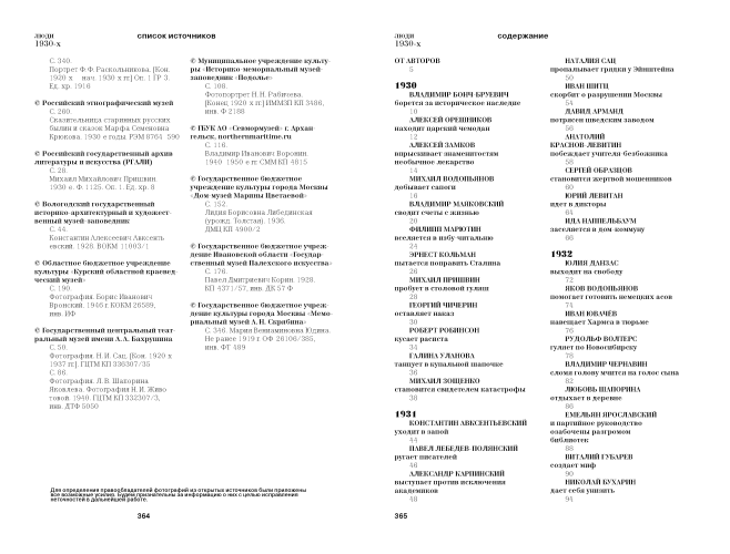 Люди 1930-х годов. Культ и личности (с автографом) 