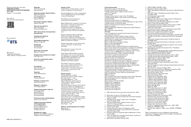 Работать и жить. Архитектура конструктивизма. 1917–1937 : [каталог выставки Центра Зотов]