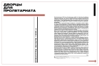 Работать и жить. Архитектура конструктивизма. 1917–1937 : [каталог выставки Центра Зотов]