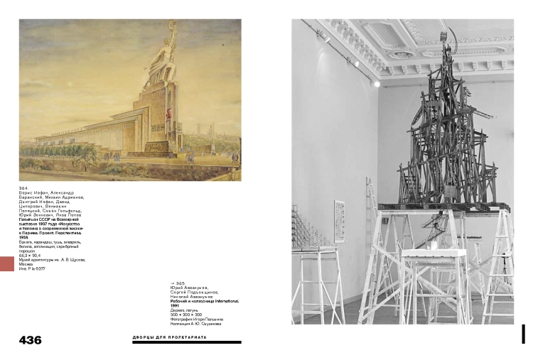 Работать и жить. Архитектура конструктивизма. 1917–1937 : [каталог выставки Центра Зотов]