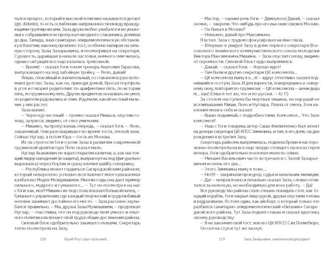 Шел прохожий, на прохожего похожий. С автографом Ю.М. Роста