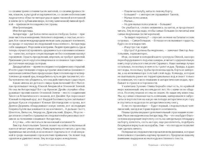 Шел прохожий, на прохожего похожий. С автографом Ю.М. Роста