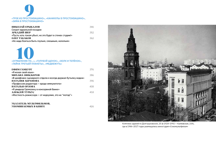 Легенды студии «Союзмультфильм»