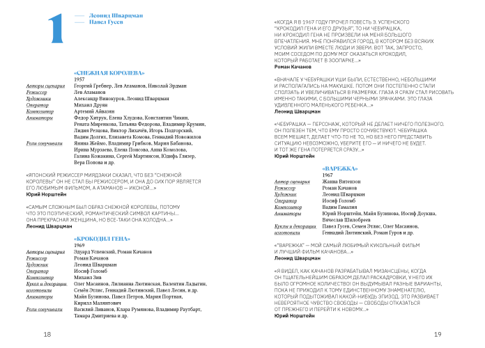 Легенды студии «Союзмультфильм»