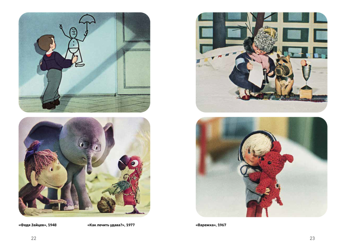 Легенды студии «Союзмультфильм»