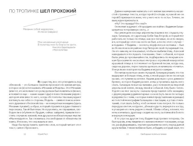 Свободные полеты в гамаке. С автографом Ю.М. Роста