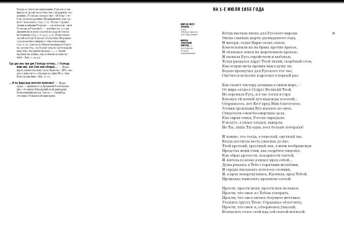 «Жил на свете таракан…» Стихи Ф.М. Достоевского и его персонажей/«Витязь горестной фигуры...» Достоевский в стихах современников