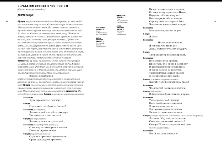 «Жил на свете таракан…» Стихи Ф.М. Достоевского и его персонажей/«Витязь горестной фигуры...» Достоевский в стихах современников