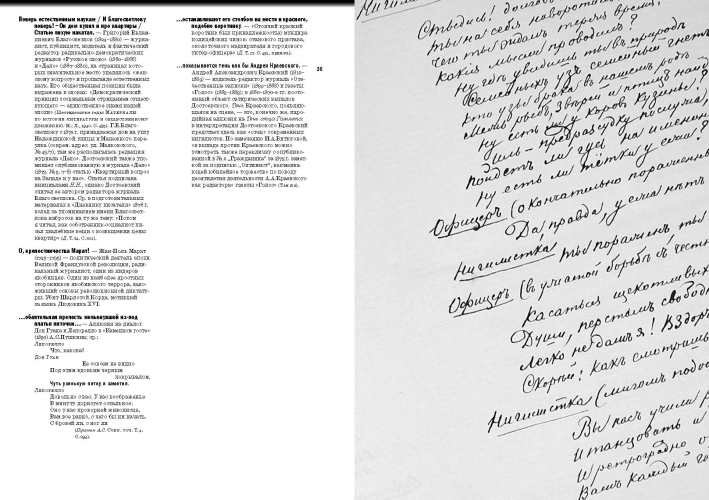 «Жил на свете таракан…» Стихи Ф.М. Достоевского и его персонажей/«Витязь горестной фигуры...» Достоевский в стихах современников