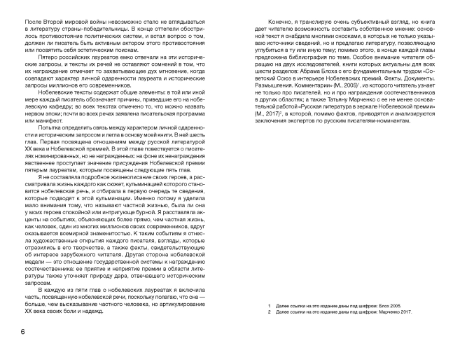 От Бунина до Бродского. Русская литературная нобелиана