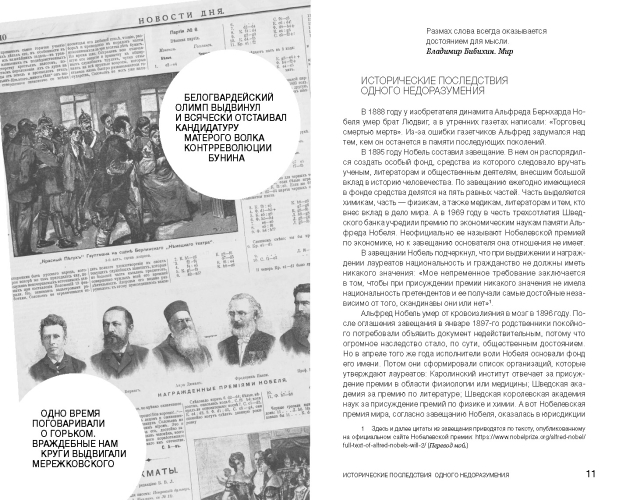 От Бунина до Бродского. Русская литературная нобелиана