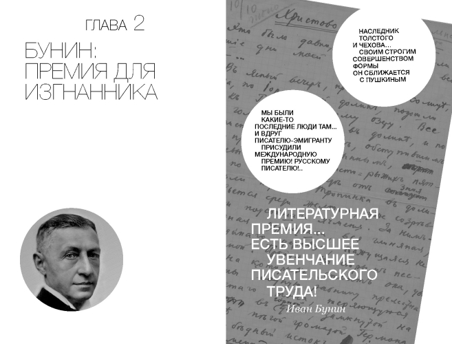 От Бунина до Бродского. Русская литературная нобелиана