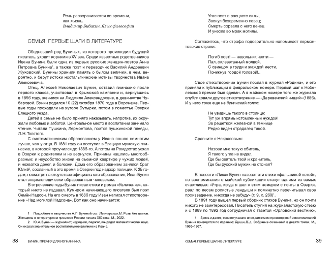 От Бунина до Бродского. Русская литературная нобелиана