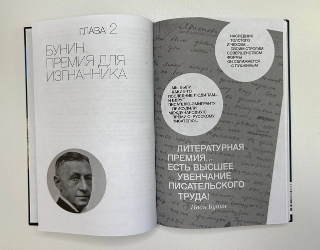 От Бунина до Бродского. Русская литературная нобелиана