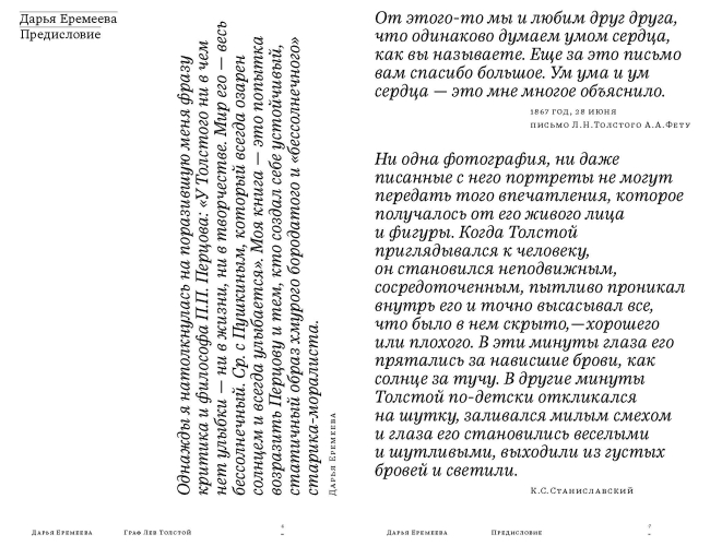 Граф Лев Толстой. Как шутил, кого любил, чем восхищался и что осуждал яснополянский гений