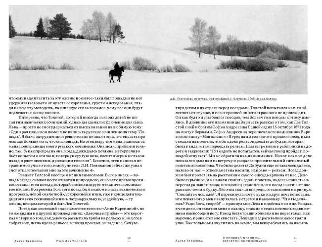 Граф Лев Толстой. Как шутил, кого любил, чем восхищался и что осуждал яснополянский гений