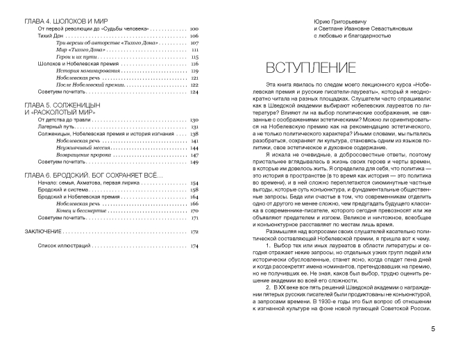 От Бунина до Бродского. Русская литературная нобелиана (электронная книга)