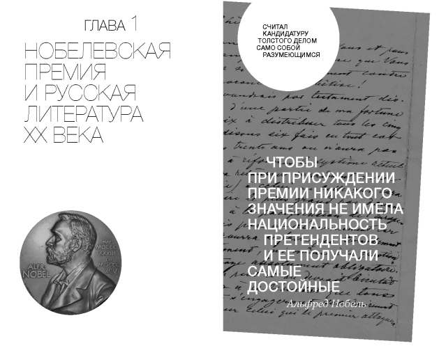 От Бунина до Бродского. Русская литературная нобелиана (электронная книга)