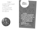 От Бунина до Бродского. Русская литературная нобелиана (электронная книга)