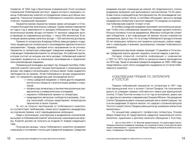 От Бунина до Бродского. Русская литературная нобелиана (электронная книга)