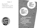 От Бунина до Бродского. Русская литературная нобелиана (электронная книга)